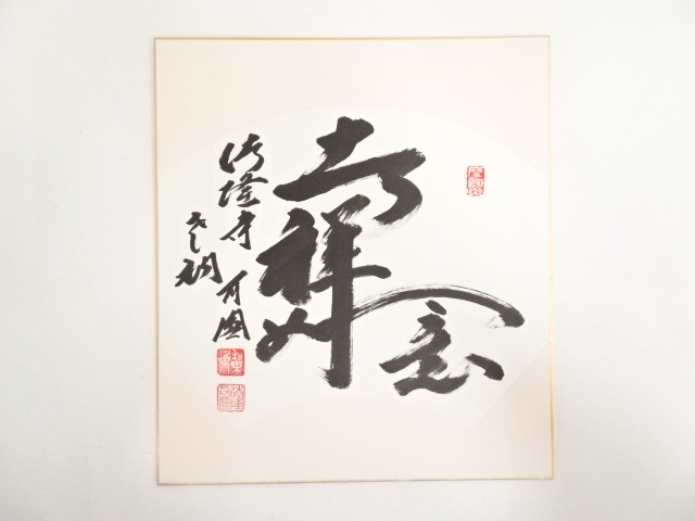 JAPANESE ART / SHIKISHI / HAND PAINTED CALLIGRAPHY / BY KAEN ONO